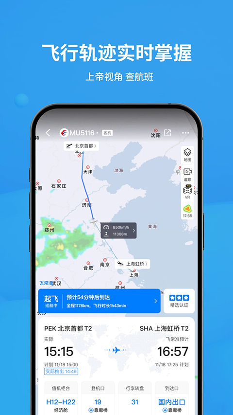 飞常准ios版手机赚钱软件截图5