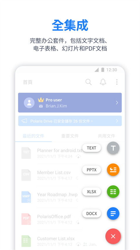 polaris office苹果版手机赚钱软件截图1