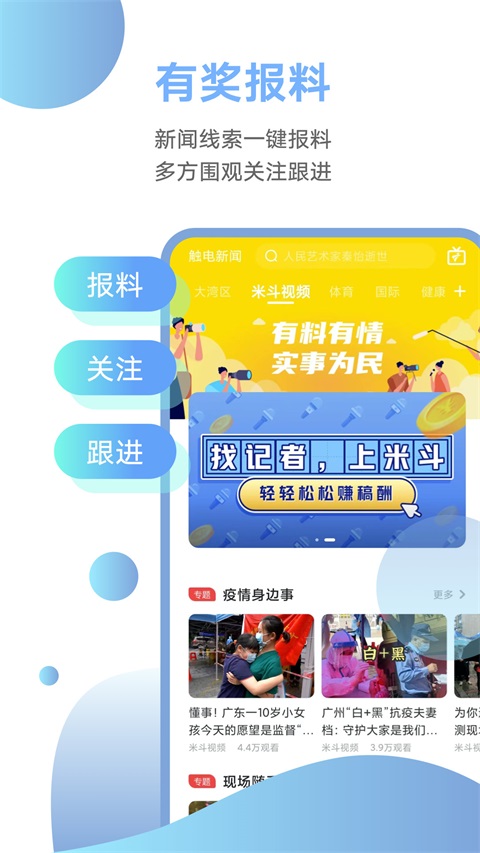 粤TV手机App手机赚钱软件截图3