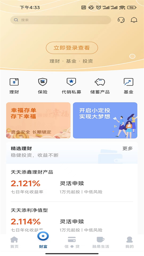 华融湘江银行App手机赚钱软件截图2