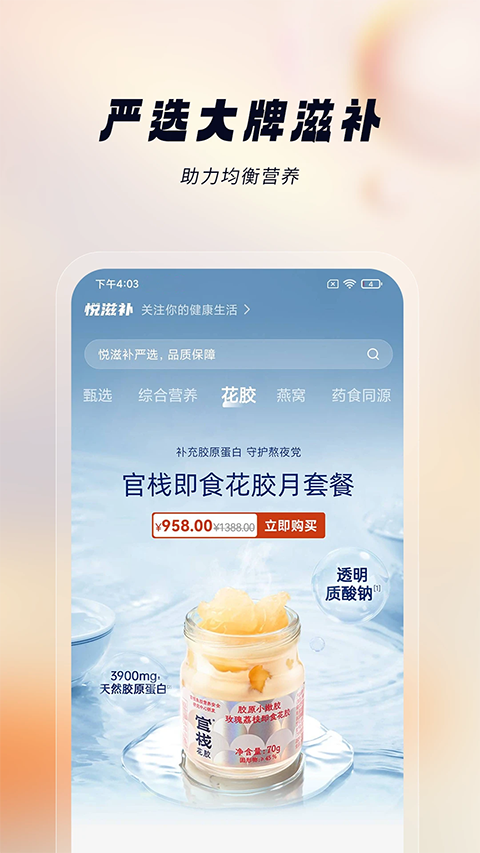 悦滋补app手机赚钱软件截图4