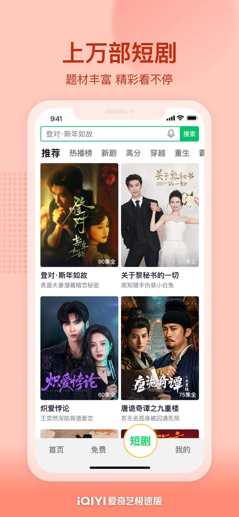 爱奇艺极速版ios版手机赚钱软件截图4