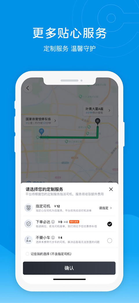e代驾ios版手机赚钱软件截图4