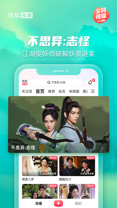 搜狐视频ipad版手机赚钱软件截图5