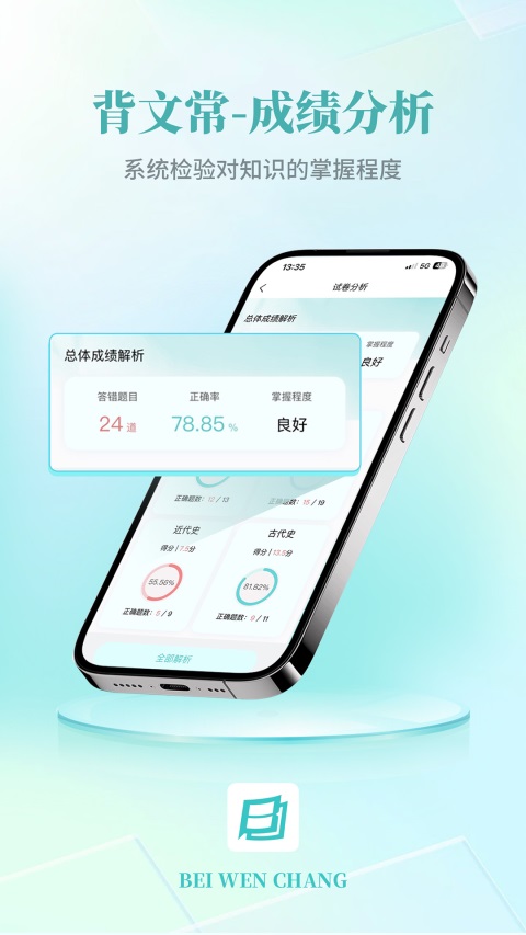背文常App手机赚钱软件截图2