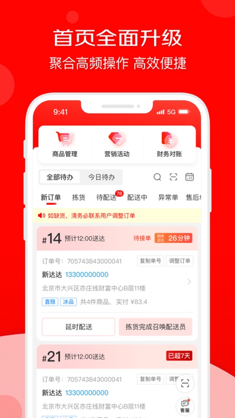 京东秒送商家苹果版手机赚钱软件截图1