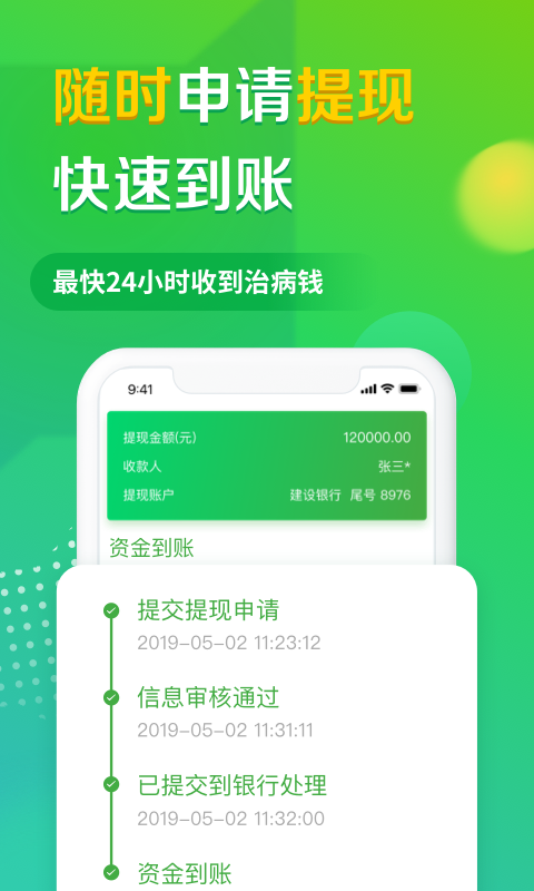轻松筹app手机赚钱软件截图3