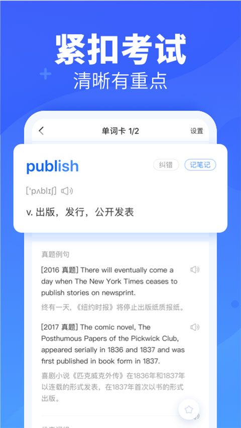 乐词新东方背单词app手机赚钱软件截图1