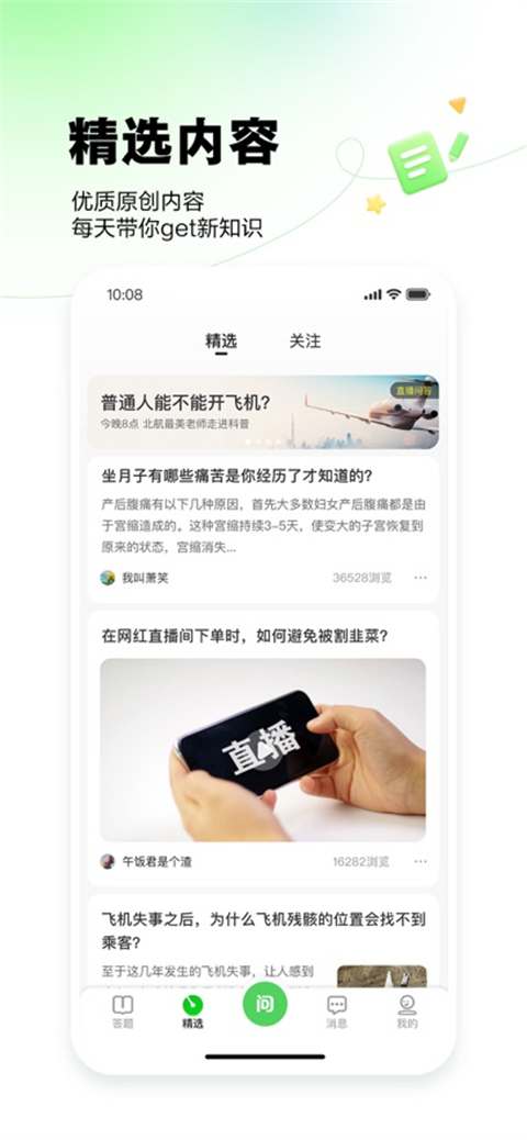百度知道苹果版手机赚钱软件截图2