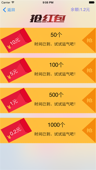 全民抢红包ios版手机赚钱软件截图4