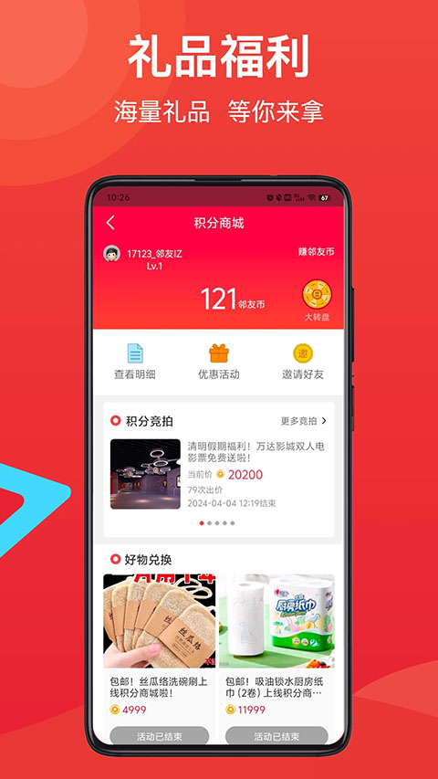 邻友圈app手机赚钱软件截图4