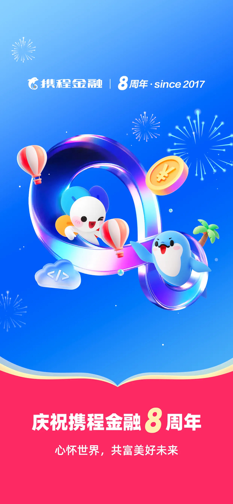 携程金融苹果版手机赚钱软件截图1