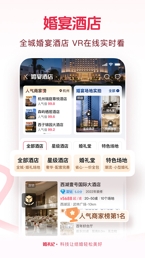 婚礼纪App手机赚钱软件截图3