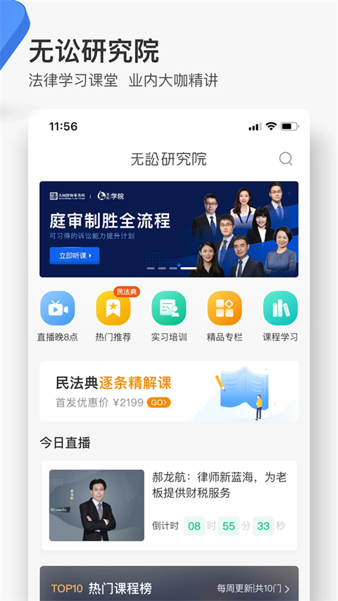 无讼app手机赚钱软件截图3