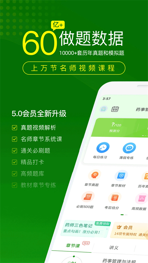 执业药师万题库App手机赚钱软件截图1
