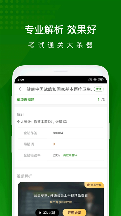 执业药师万题库App手机赚钱软件截图3