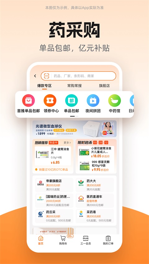 药师帮App手机赚钱软件截图5