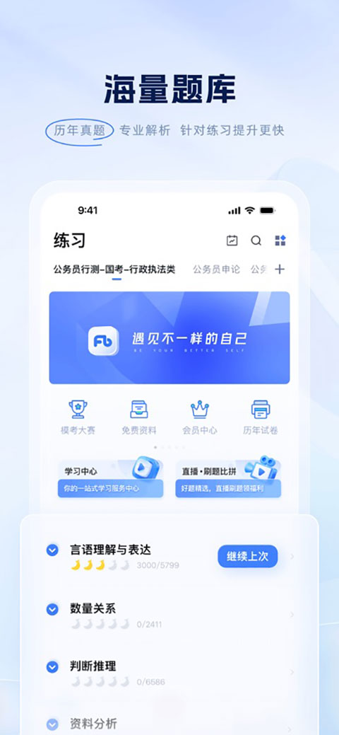 粉笔ios版手机赚钱软件截图1