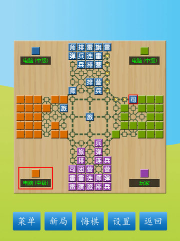 军棋iPad版手机赚钱软件截图3