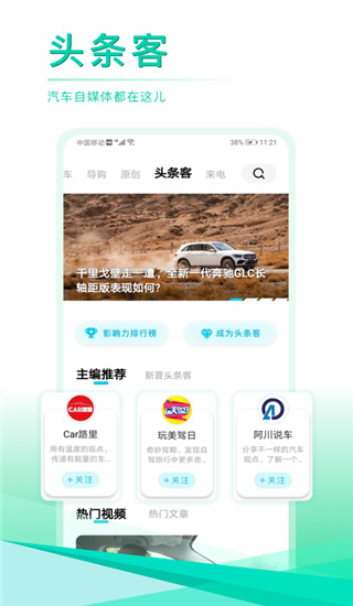 汽车头条app手机赚钱软件截图5