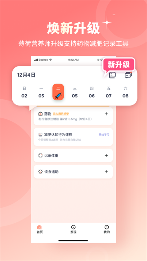 薄荷营养师苹果版手机赚钱软件截图1