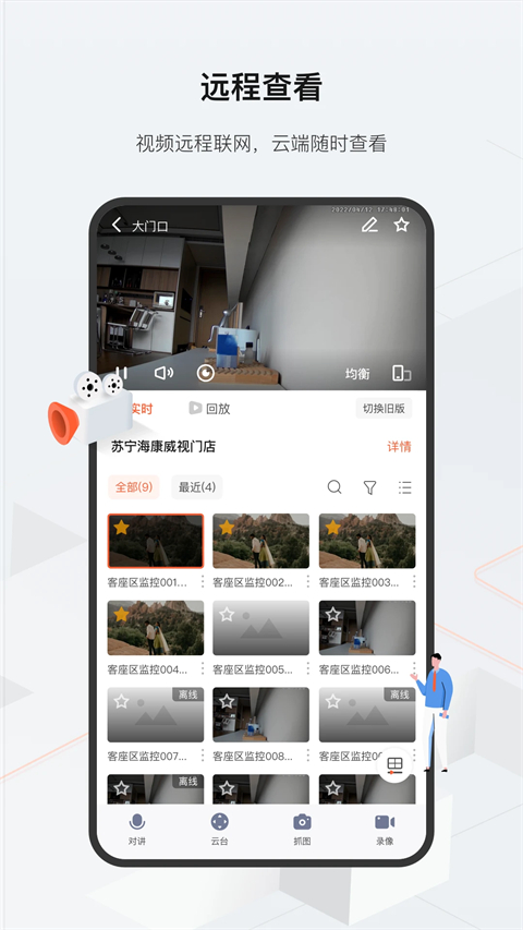 海康云眸手机赚钱软件截图3