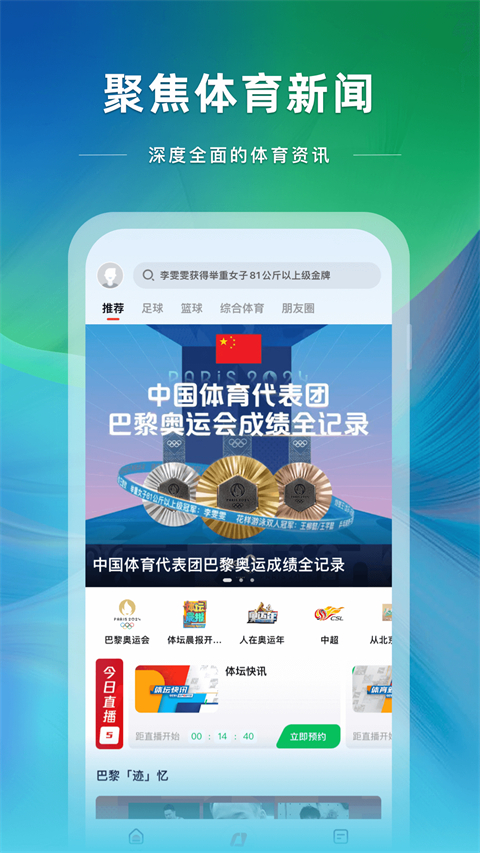 CCTV5苹果手机版手机赚钱软件截图5