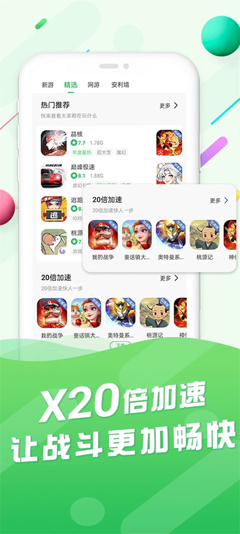 百分网手机破解游戏盒最新版手机赚钱软件截图3