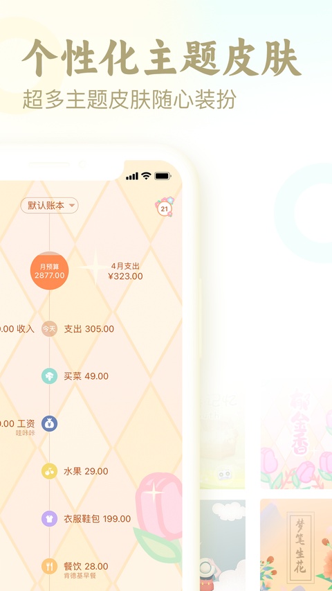 口袋记账ios版手机赚钱软件截图1