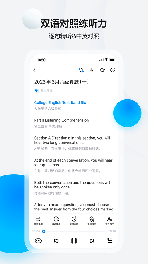 星火英语app手机赚钱软件截图2