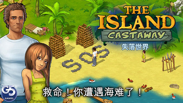 孤岛余生遗失的世界官方正版手机赚钱软件截图1