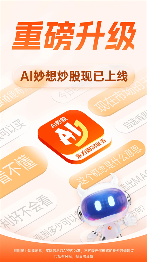 东方财富网财经版App手机赚钱软件截图2
