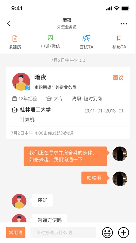 外贸圈ios版手机赚钱软件截图3