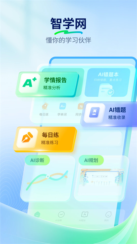 智学网app手机赚钱软件截图1