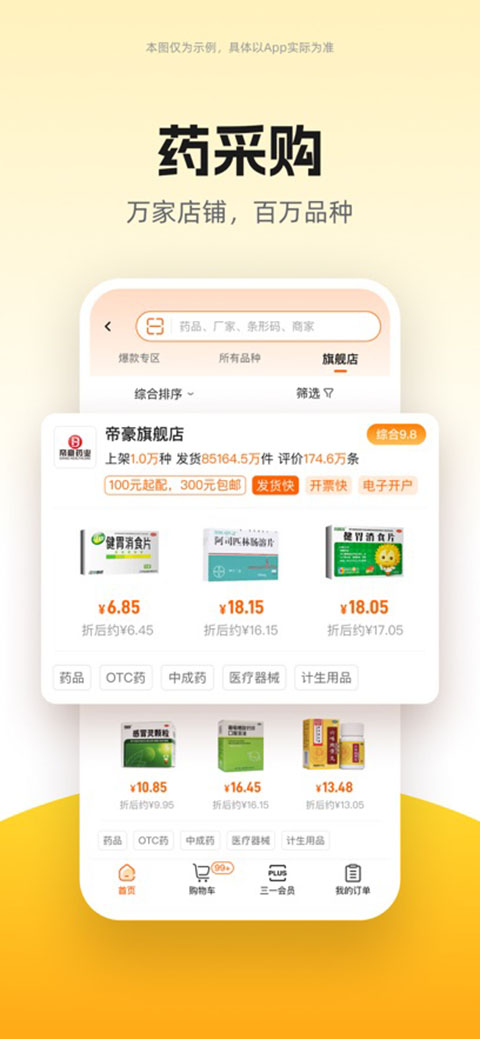 药师帮ios版手机赚钱软件截图2