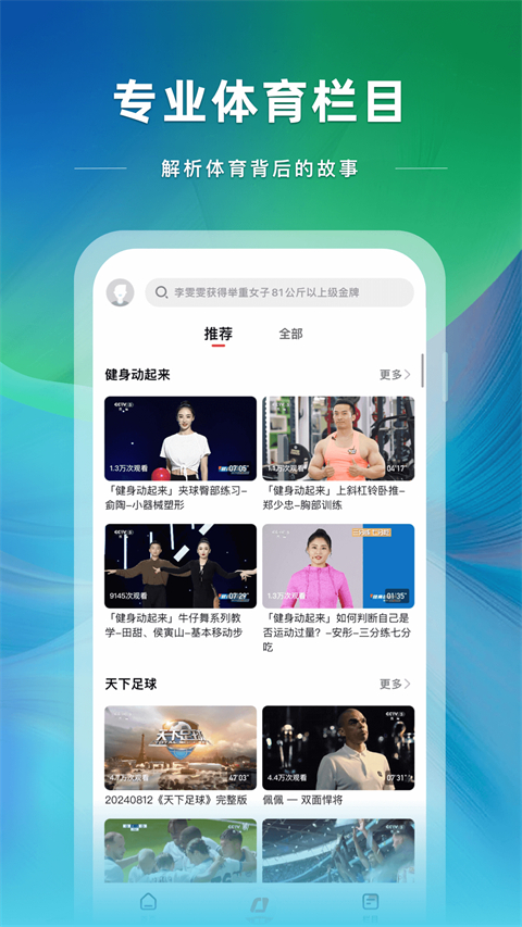CCTV5苹果手机版手机赚钱软件截图4