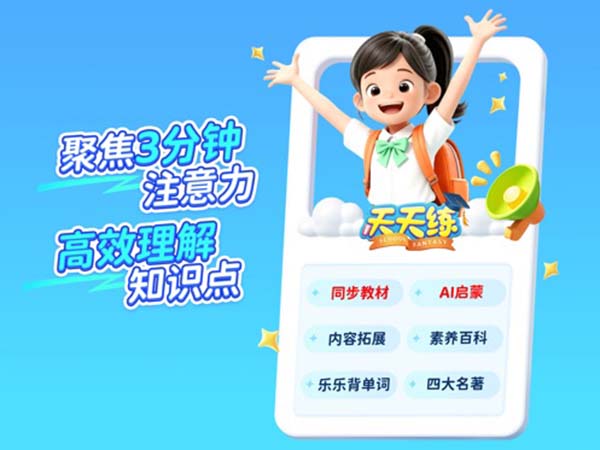 天天练ipad版手机赚钱软件截图5