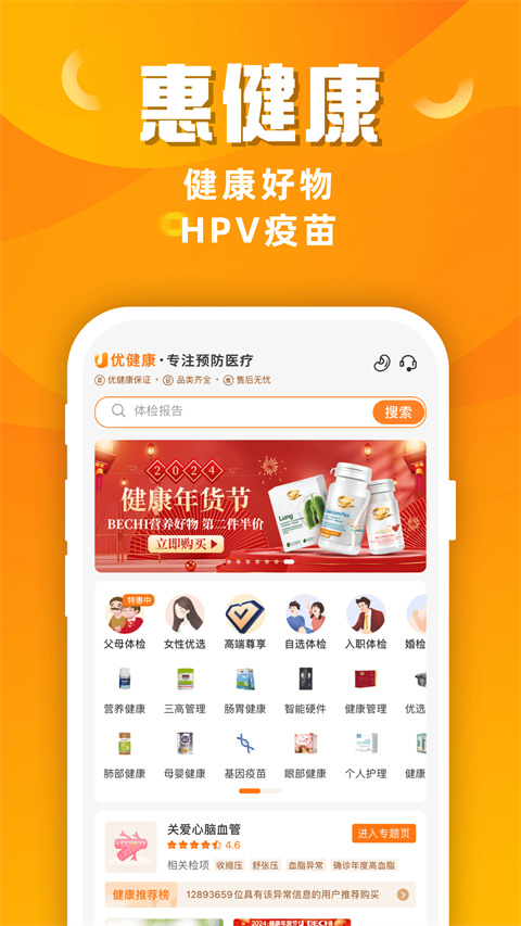优健康app手机赚钱软件截图4