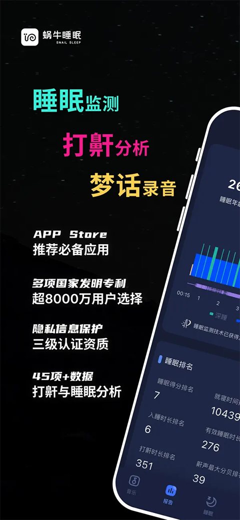 蜗牛睡眠ios版手机赚钱软件截图3
