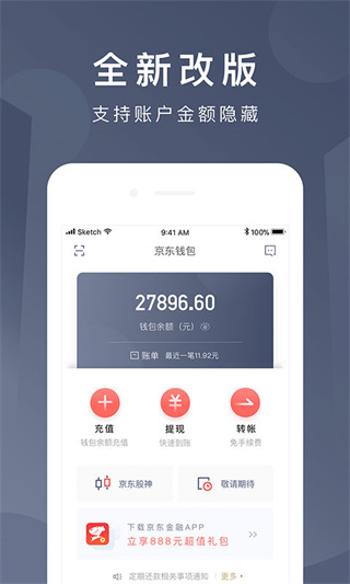 京东钱包手机版手机赚钱软件截图1