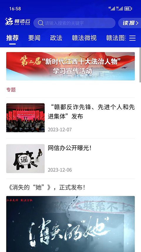 赣法云app手机赚钱软件截图4