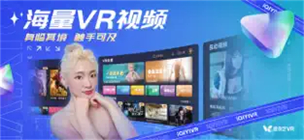 爱奇艺vr苹果版手机赚钱软件截图3