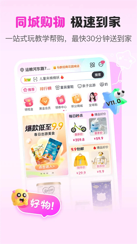 孩子王App手机赚钱软件截图3