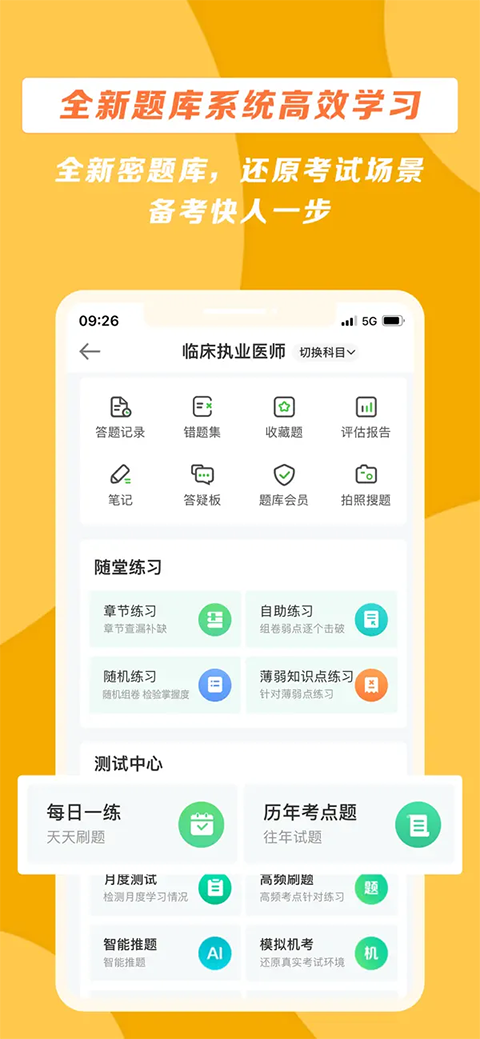 医学教育网ios版手机赚钱软件截图4