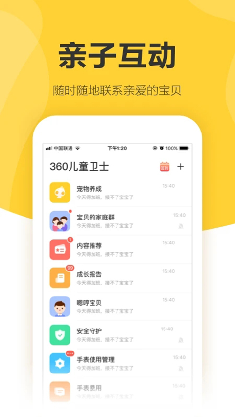 360儿童卫士ios版手机赚钱软件截图4