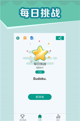全民玩数独官方正版手机赚钱软件截图2