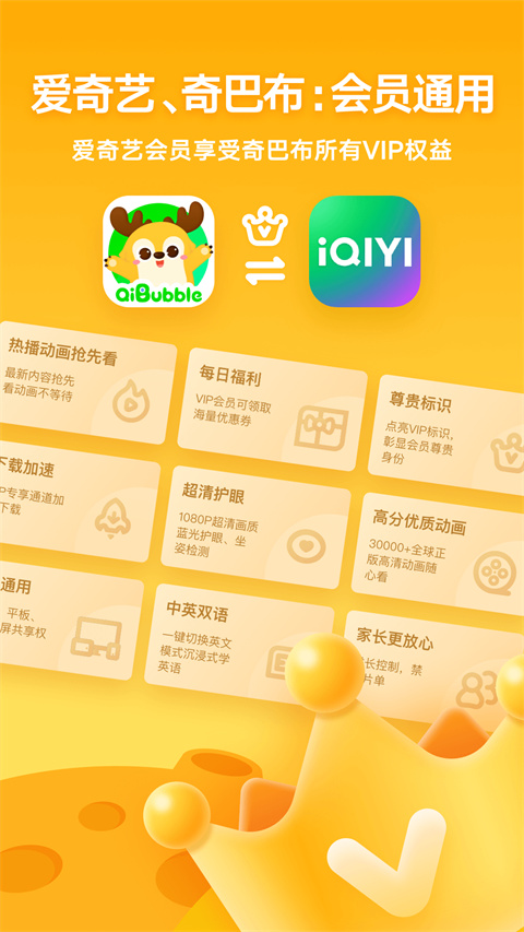 爱奇艺动画屋苹果版手机赚钱软件截图3