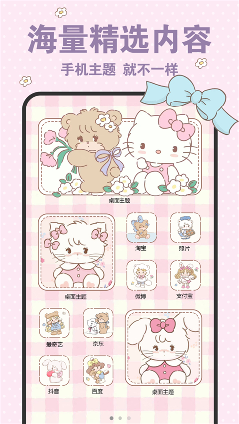 主题控苹果版手机赚钱软件截图3