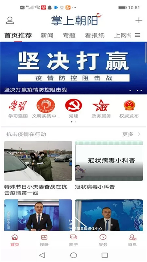 掌上朝阳app手机赚钱软件截图3