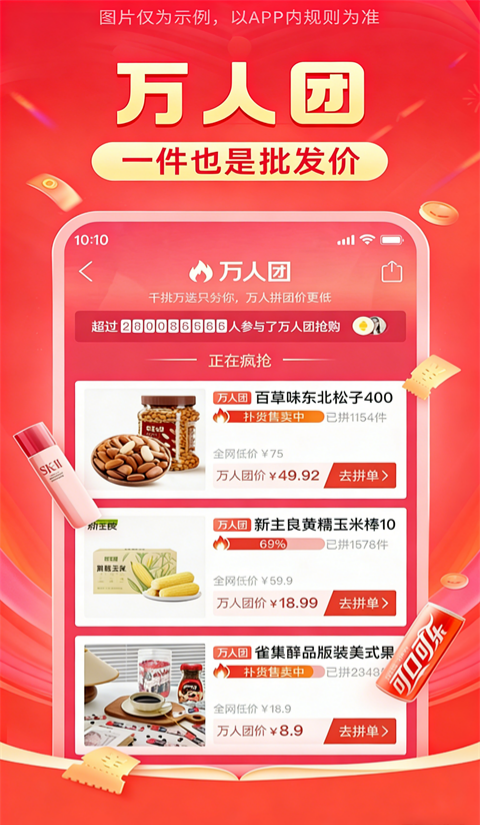 拼多多苹果版手机赚钱软件截图3